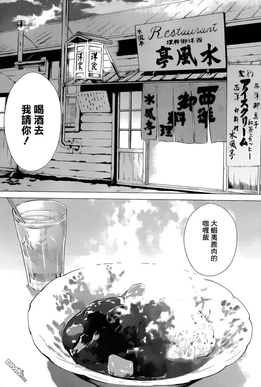 《黄金神威》第52话 无理的强求 第11页