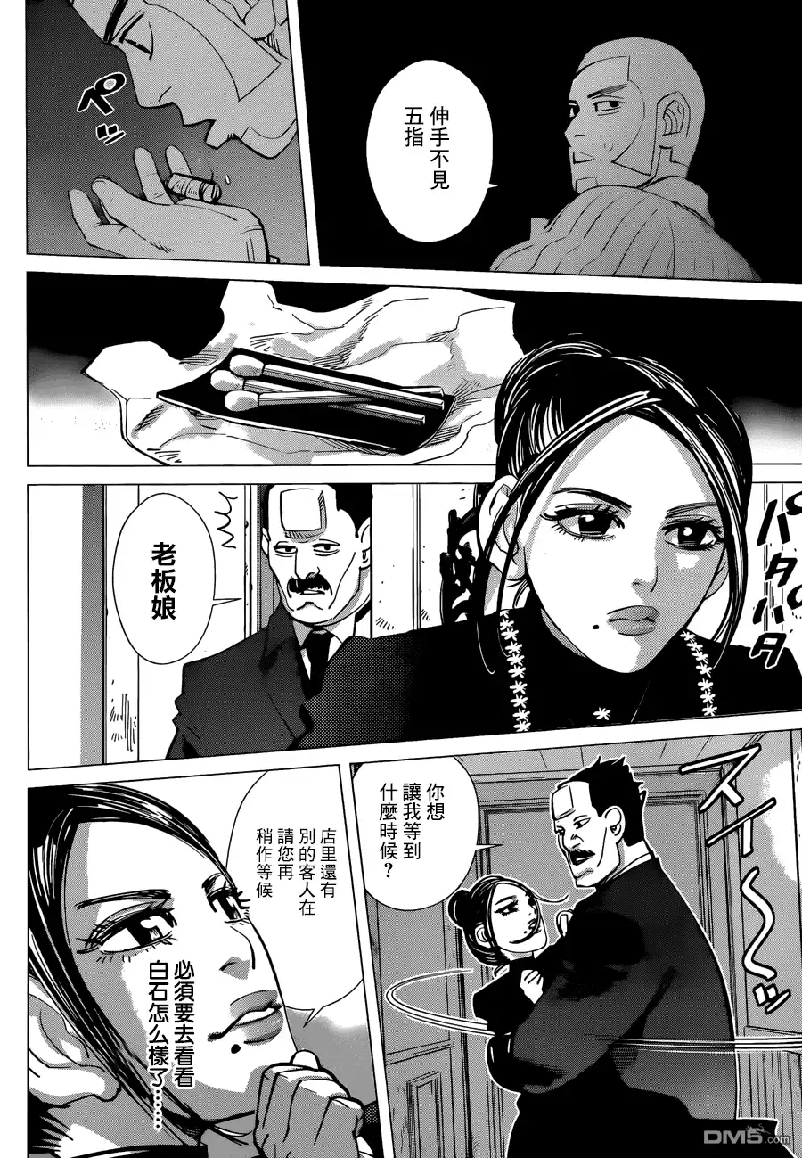《黄金神威》第52话 无理的强求 第2页