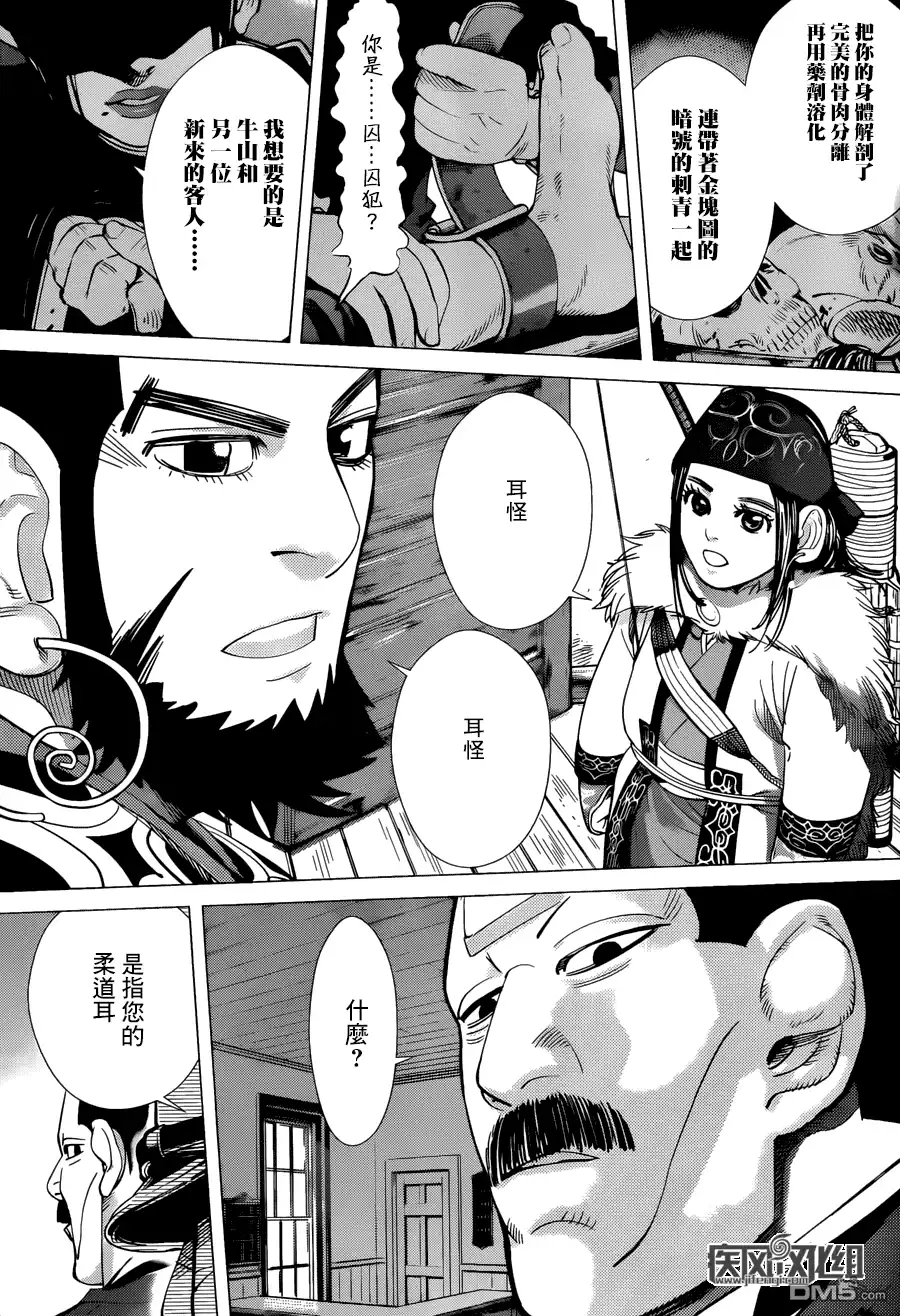 《黄金神威》第52话 无理的强求 第7页