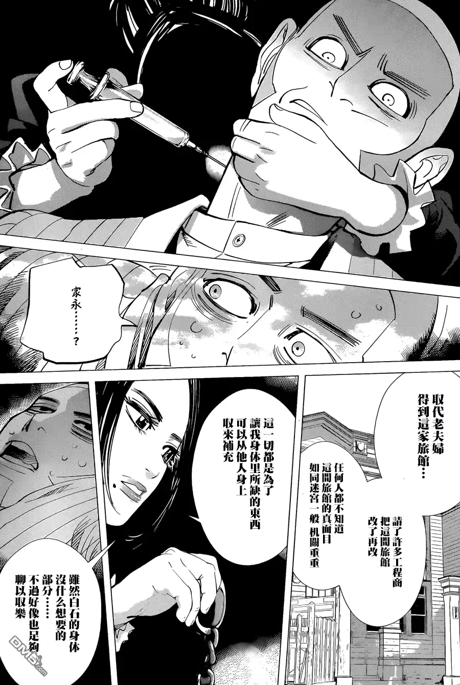 《黄金神威》第52话 无理的强求 第6页