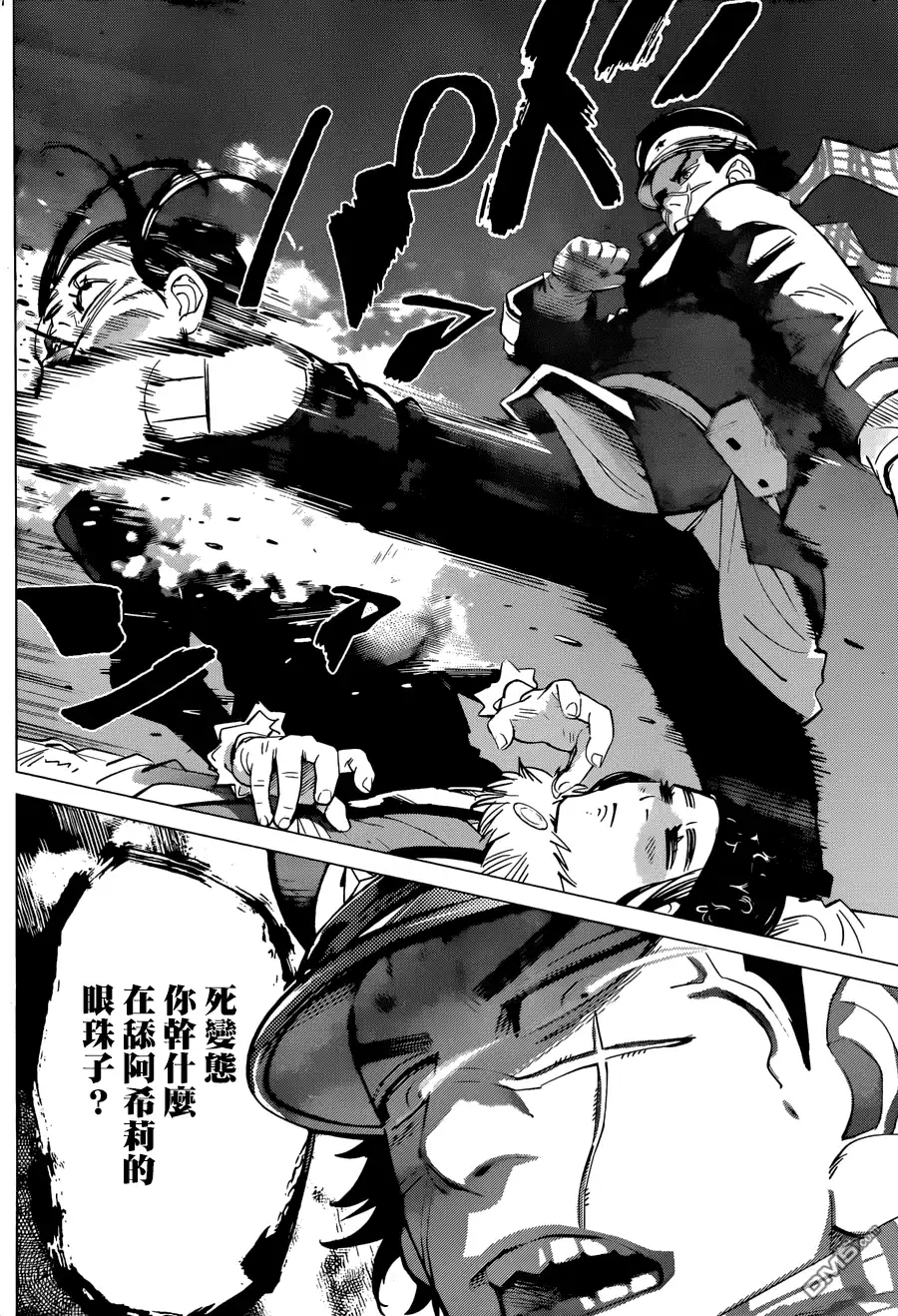 《黄金神威》第53话 不败的牛山 第6页