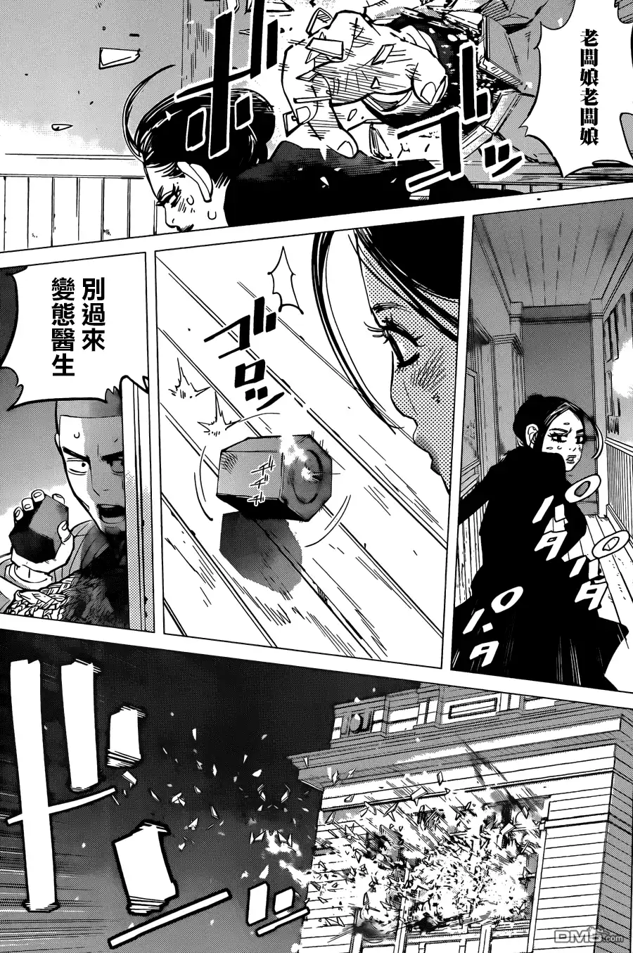 《黄金神威》第53话 不败的牛山 第13页