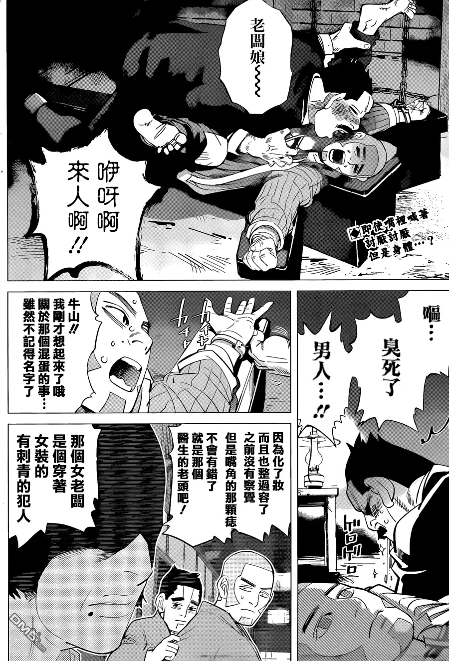 《黄金神威》第53话 不败的牛山 第2页