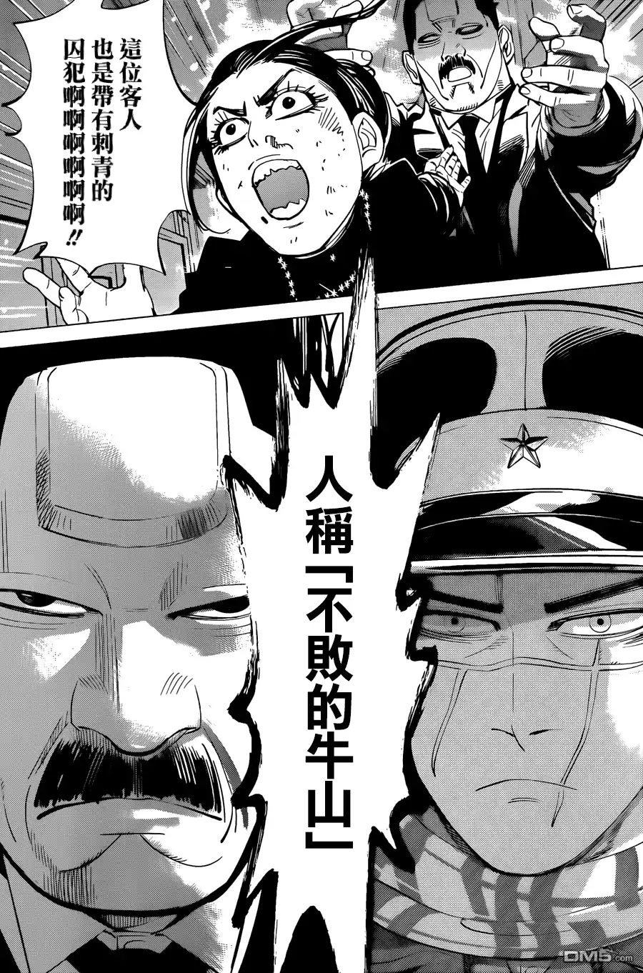《黄金神威》第53话 不败的牛山 第15页