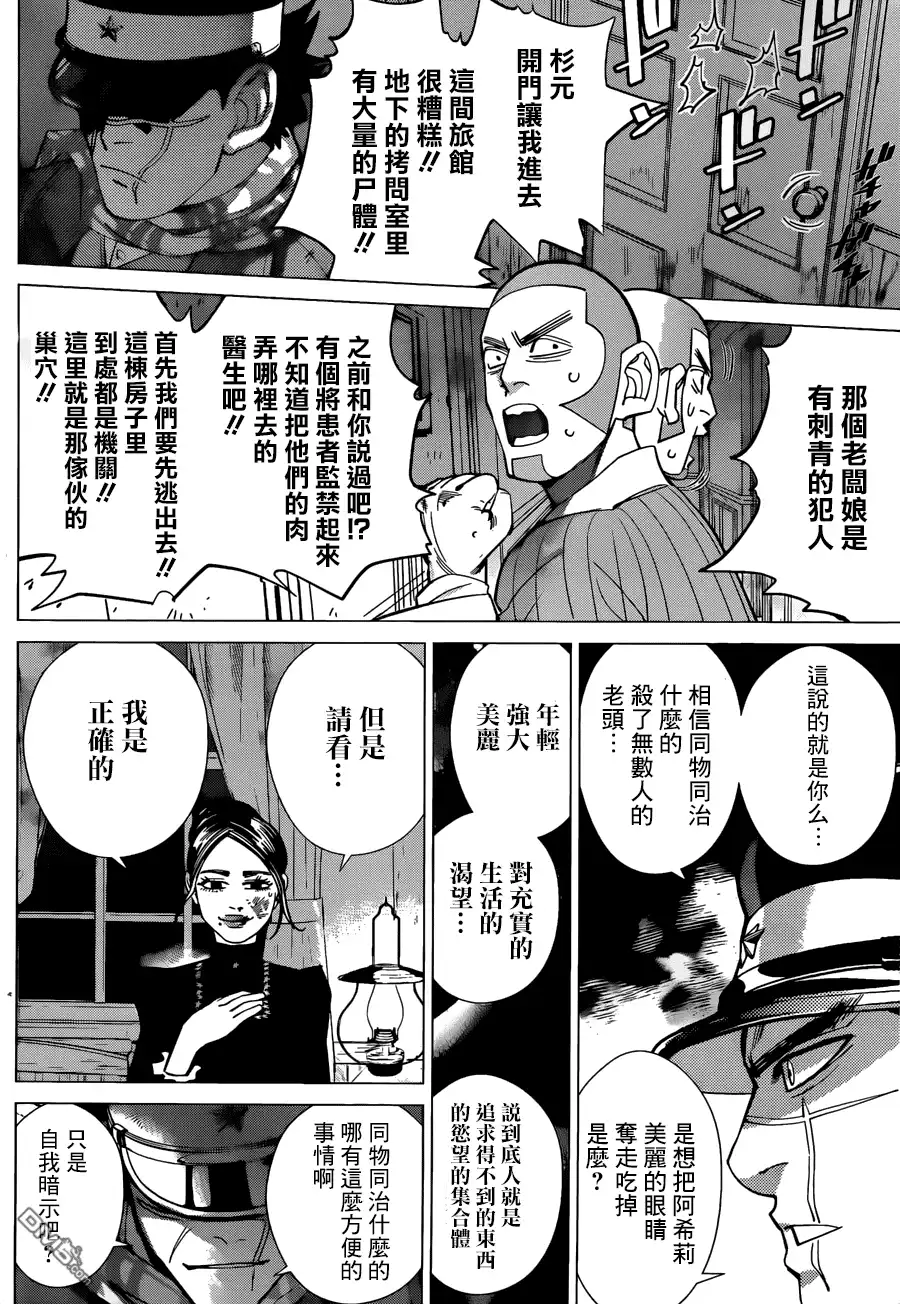 《黄金神威》第53话 不败的牛山 第8页