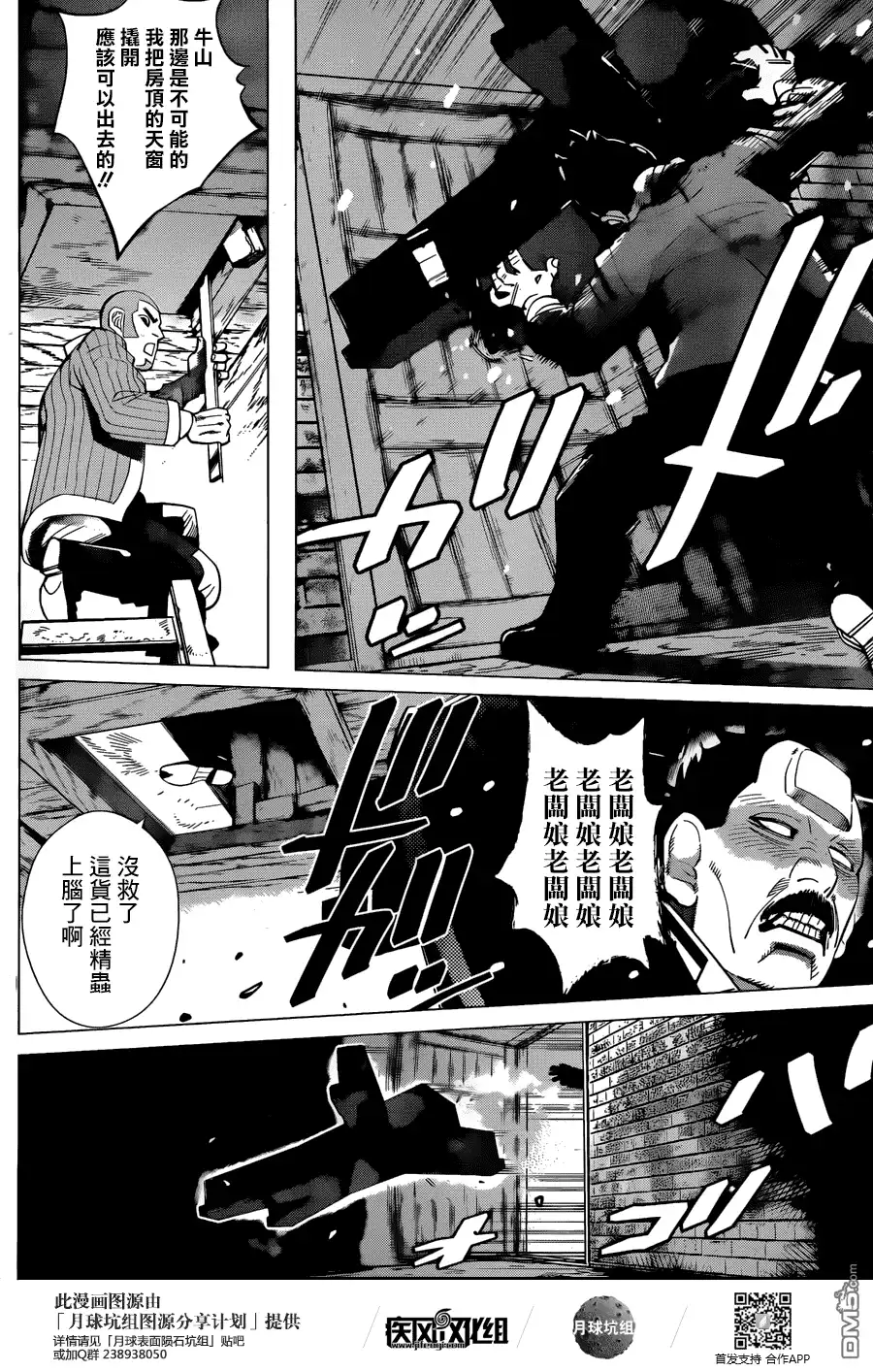 《黄金神威》第53话 不败的牛山 第4页