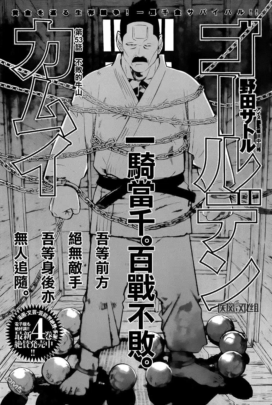 《黄金神威》第53话 不败的牛山 第1页