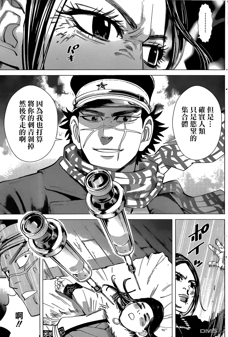 《黄金神威》第53话 不败的牛山 第9页