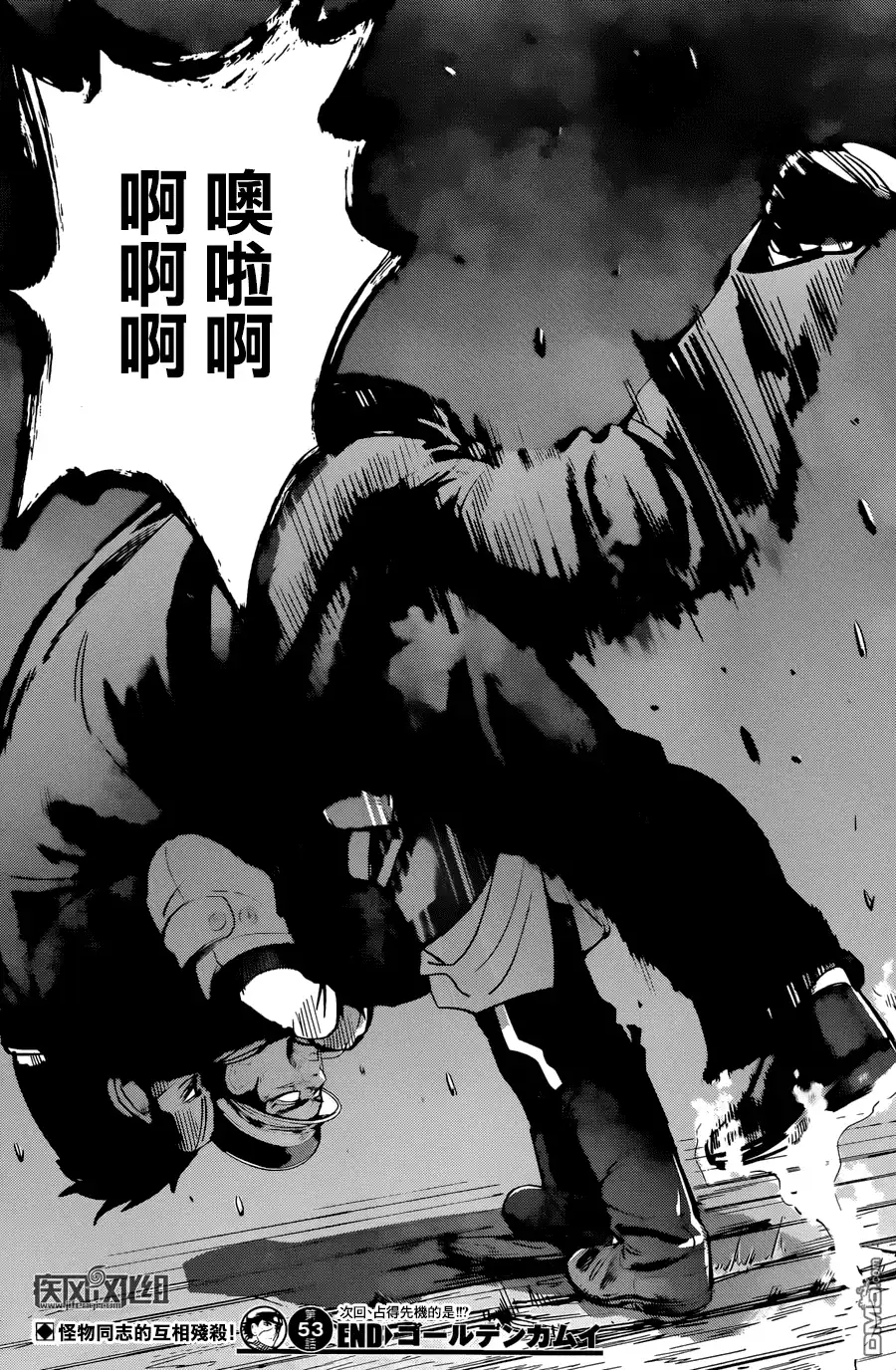 《黄金神威》第53话 不败的牛山 第17页