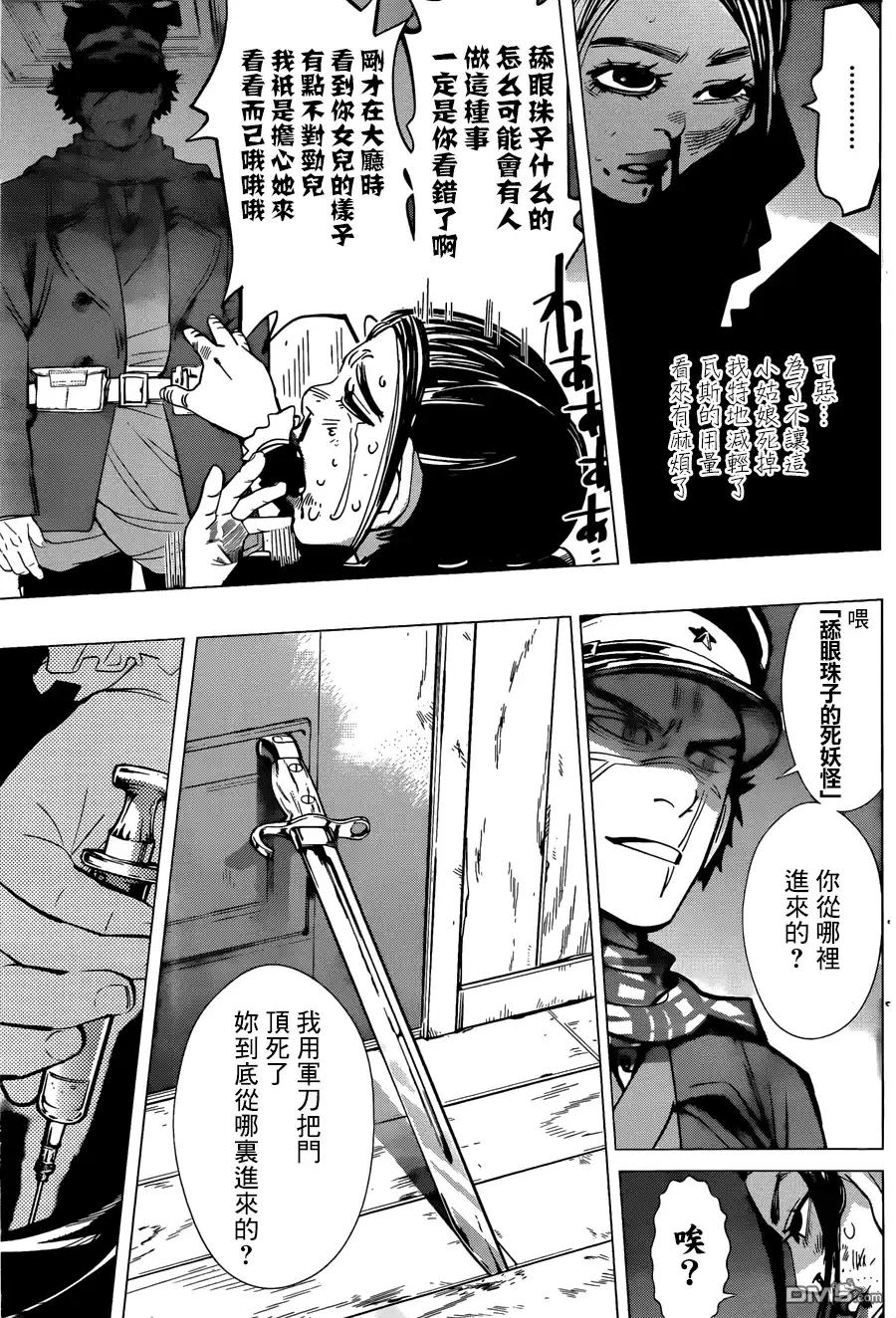 《黄金神威》第53话 不败的牛山 第7页