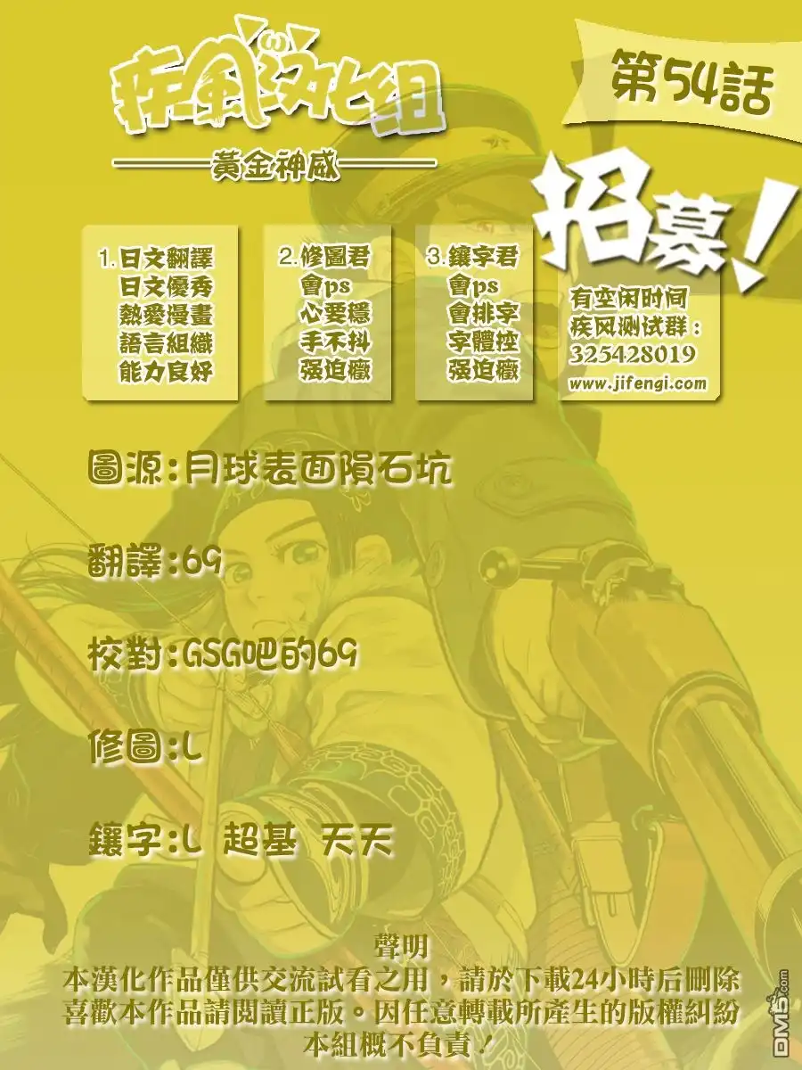 《黄金神威》第53话 不败的牛山 第18页