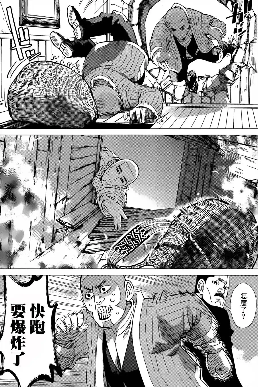 《黄金神威》第54话 传话 第11页