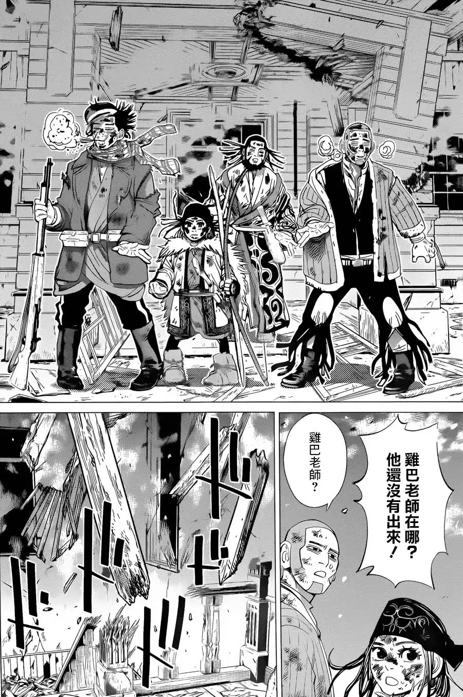 《黄金神威》第54话 传话 第16页