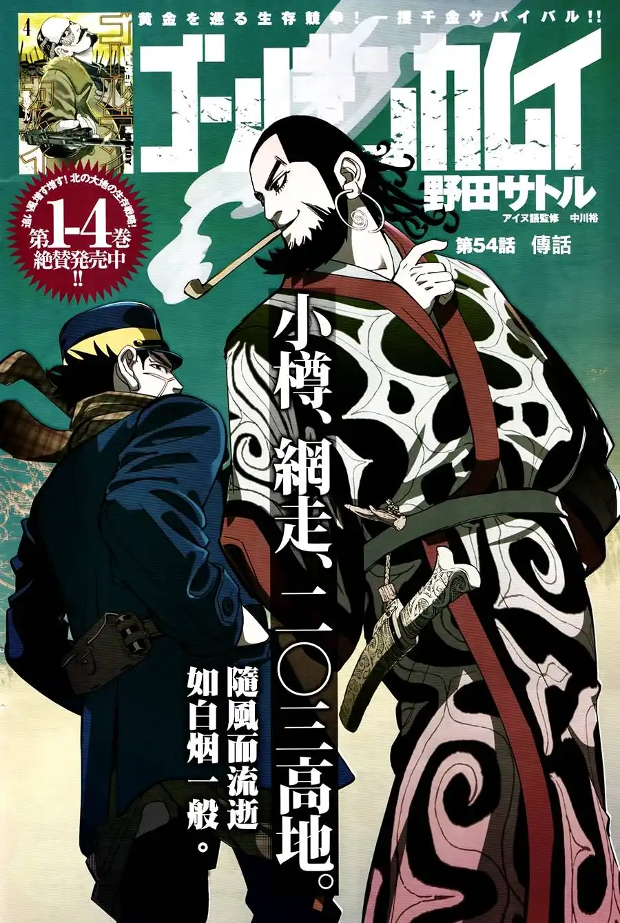 《黄金神威》第54话 传话 第1页