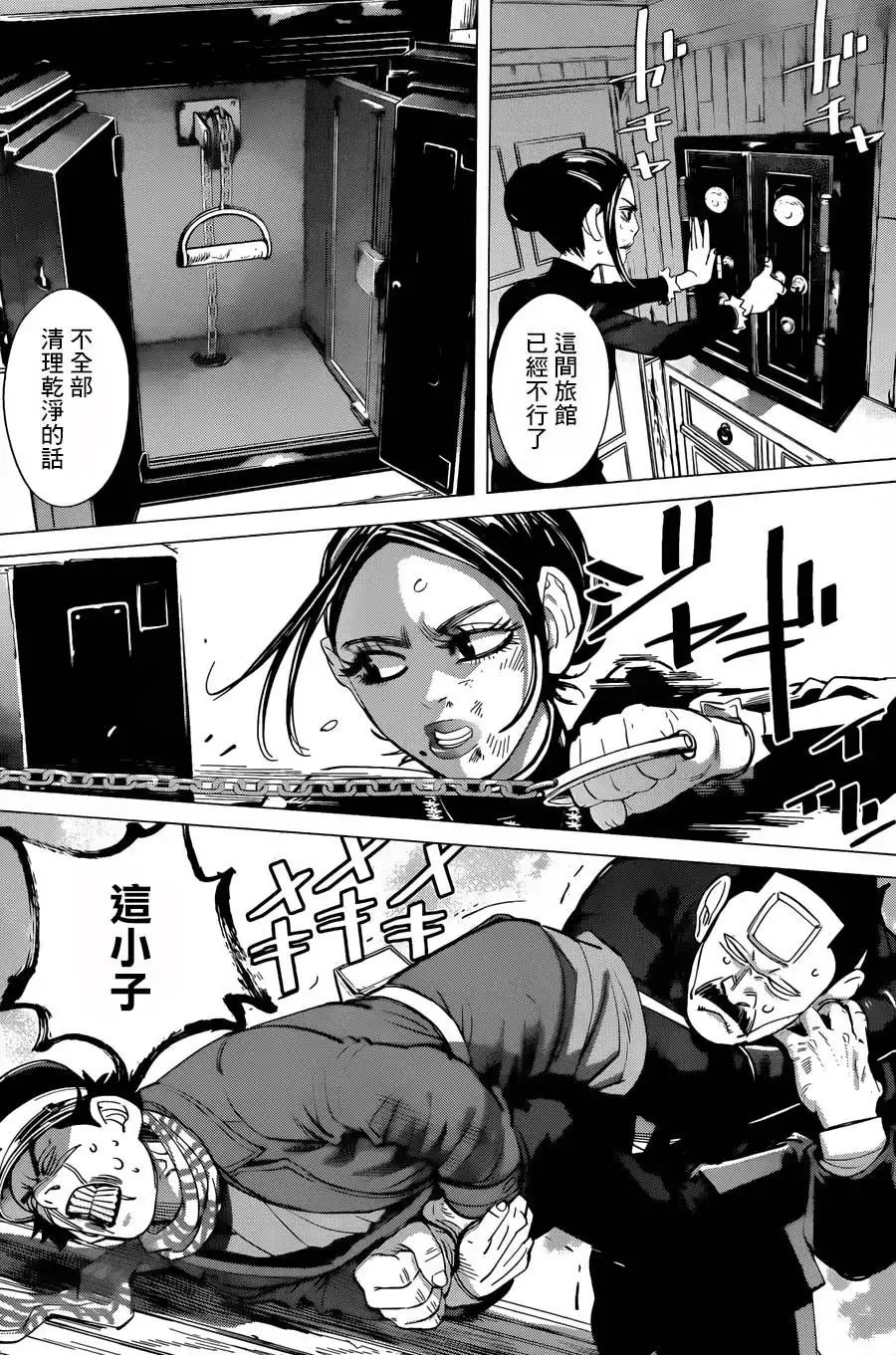 《黄金神威》第54话 传话 第4页