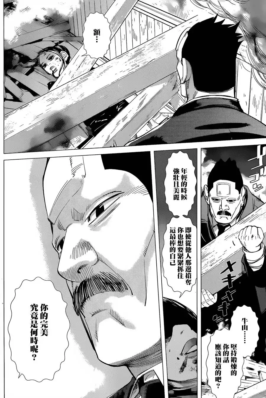 《黄金神威》第54话 传话 第13页