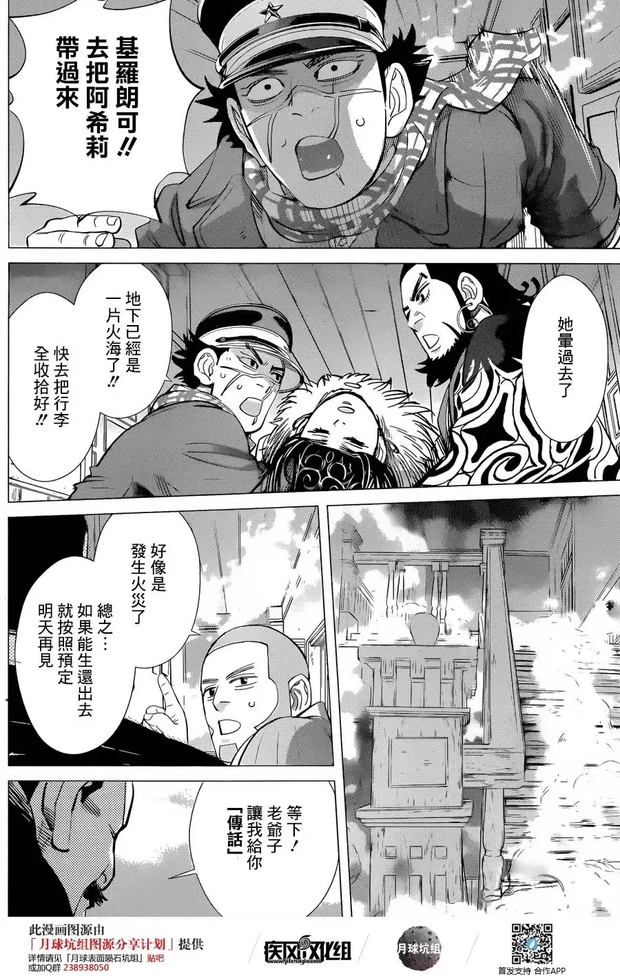 《黄金神威》第54话 传话 第9页