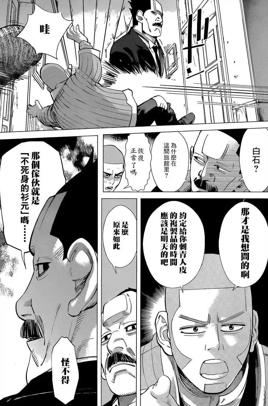 《黄金神威》第54话 传话 第8页