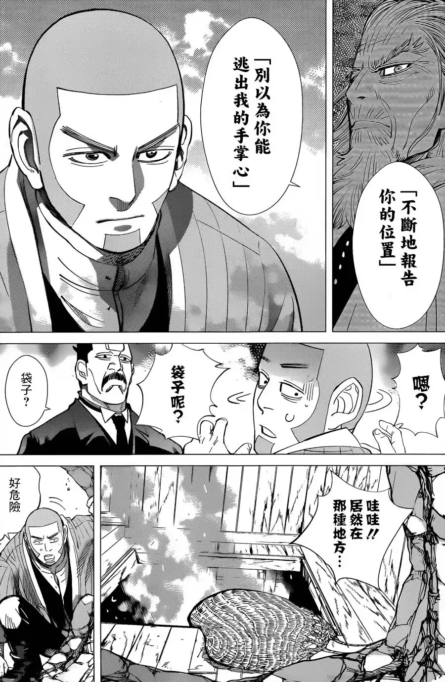 《黄金神威》第54话 传话 第10页