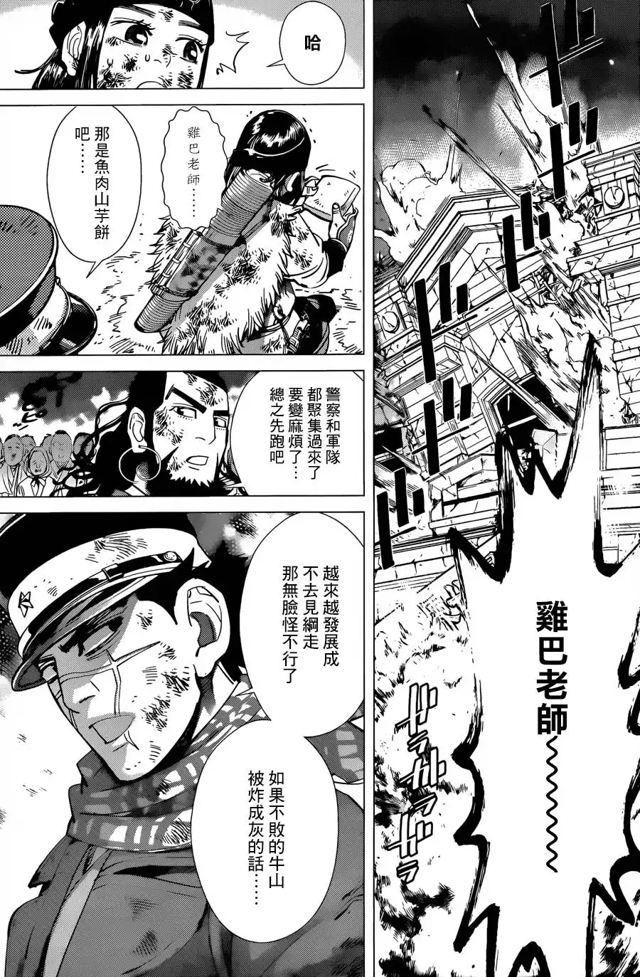 《黄金神威》第54话 传话 第17页