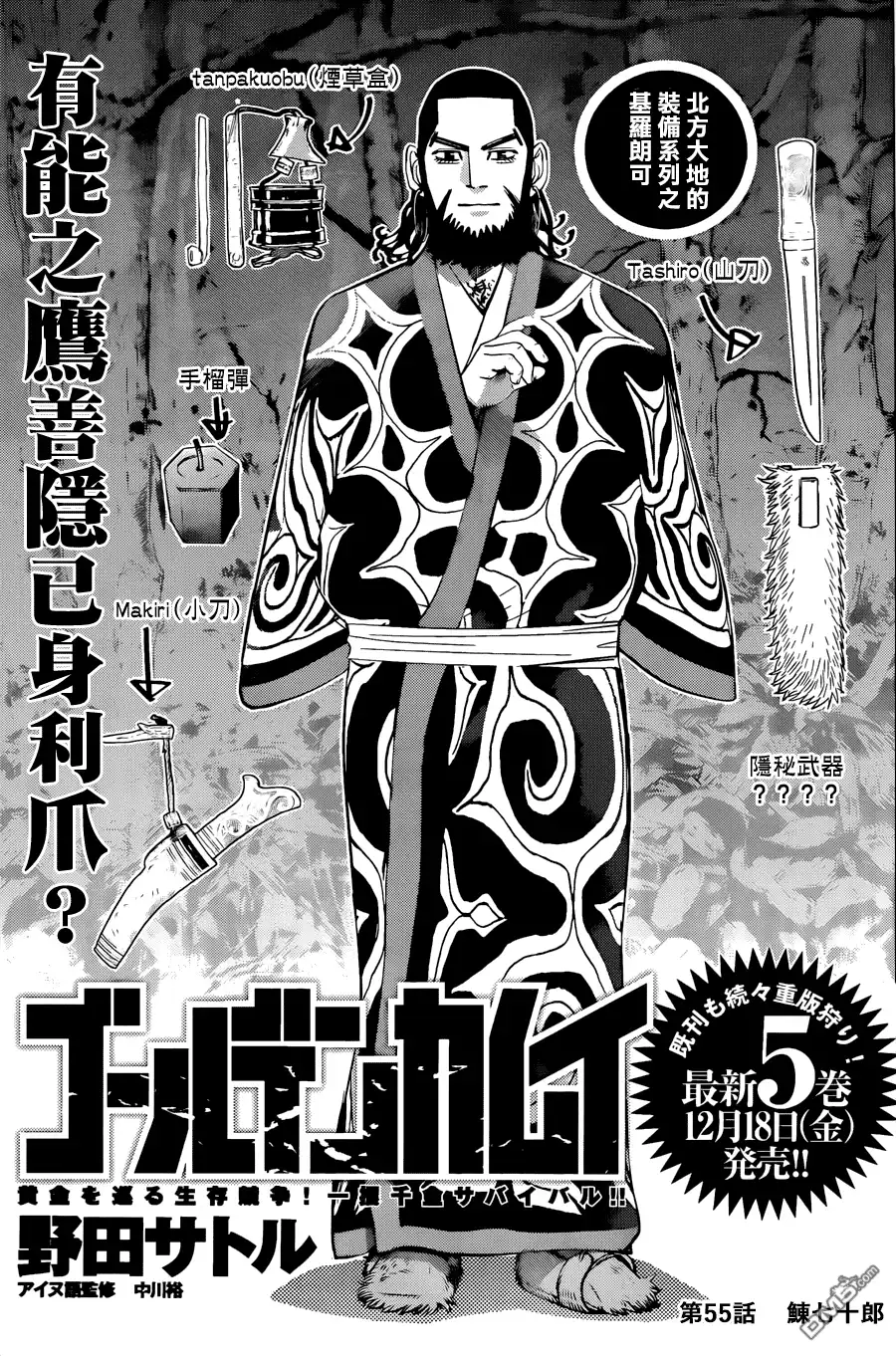 《黄金神威》第55话 鯟七十郎 第1页