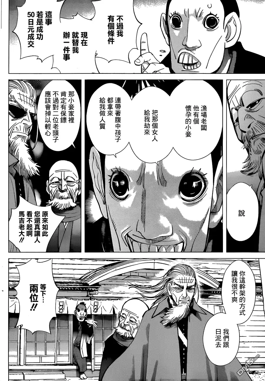 《黄金神威》第55话 鯟七十郎 第13页