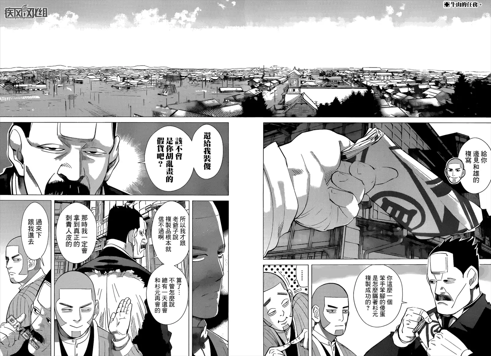 《黄金神威》第55话 鯟七十郎 第2页