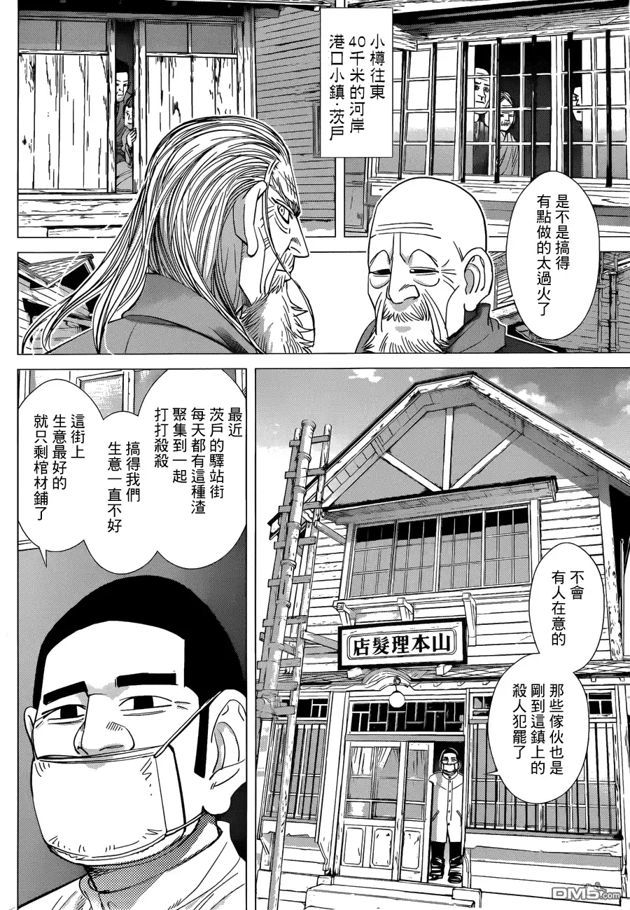 《黄金神威》第55话 鯟七十郎 第9页