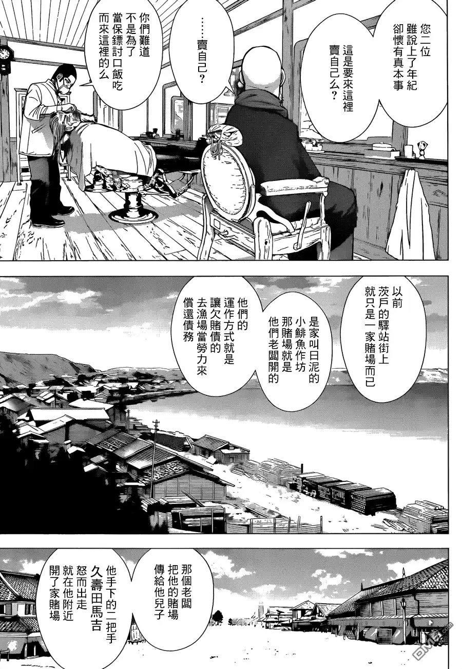 《黄金神威》第55话 鯟七十郎 第10页