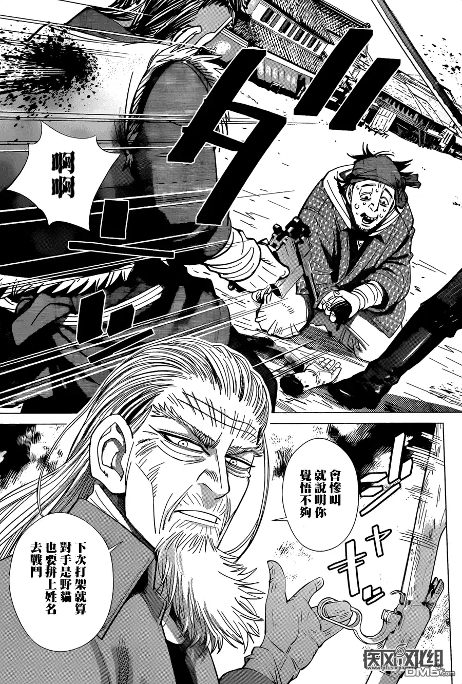 《黄金神威》第55话 鯟七十郎 第8页