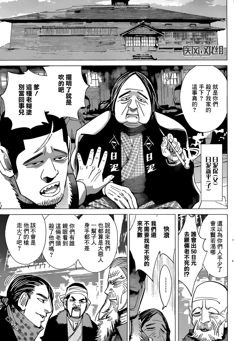 《黄金神威》第55话 鯟七十郎 第14页
