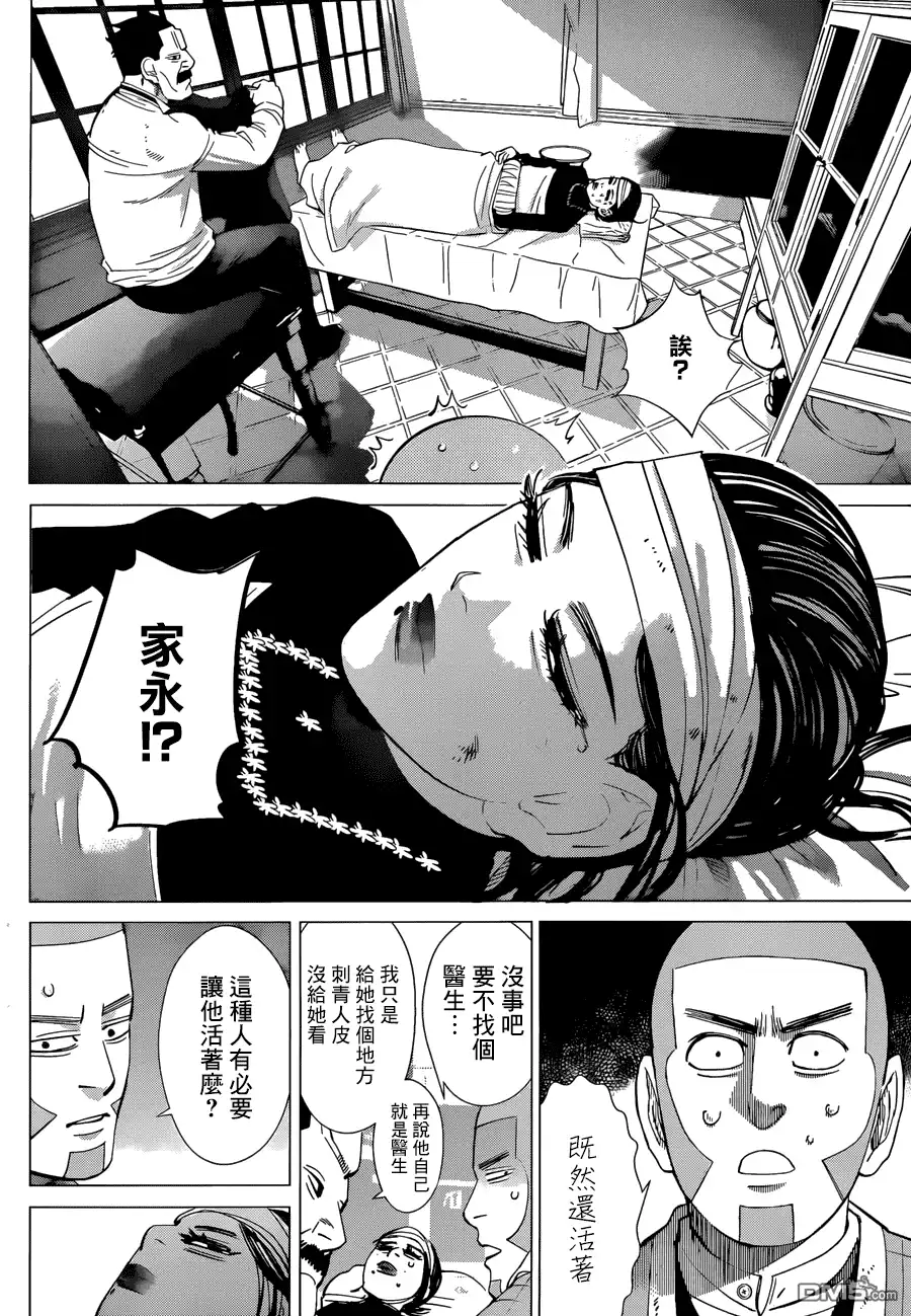 《黄金神威》第55话 鯟七十郎 第3页
