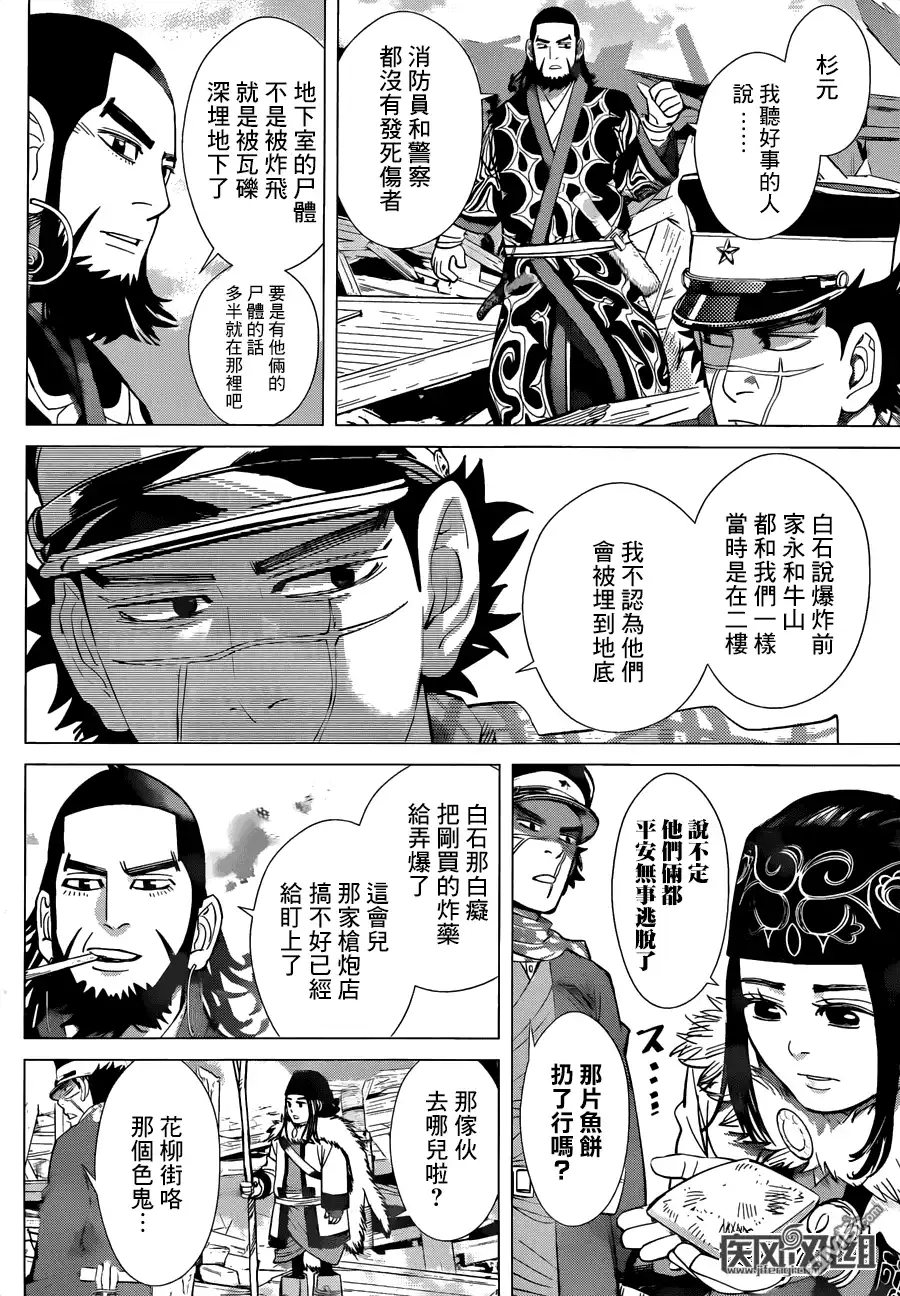 《黄金神威》第55话 鯟七十郎 第5页