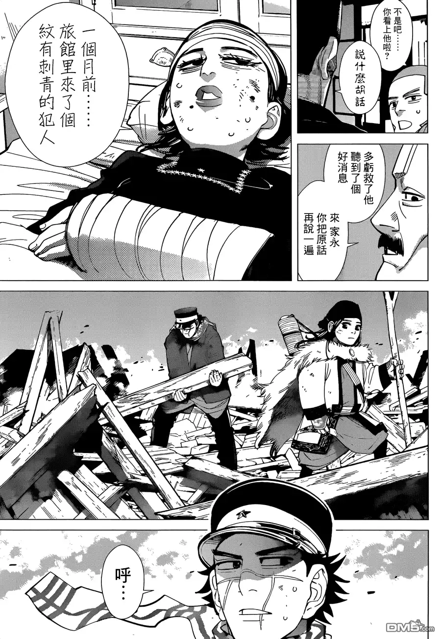 《黄金神威》第55话 鯟七十郎 第4页