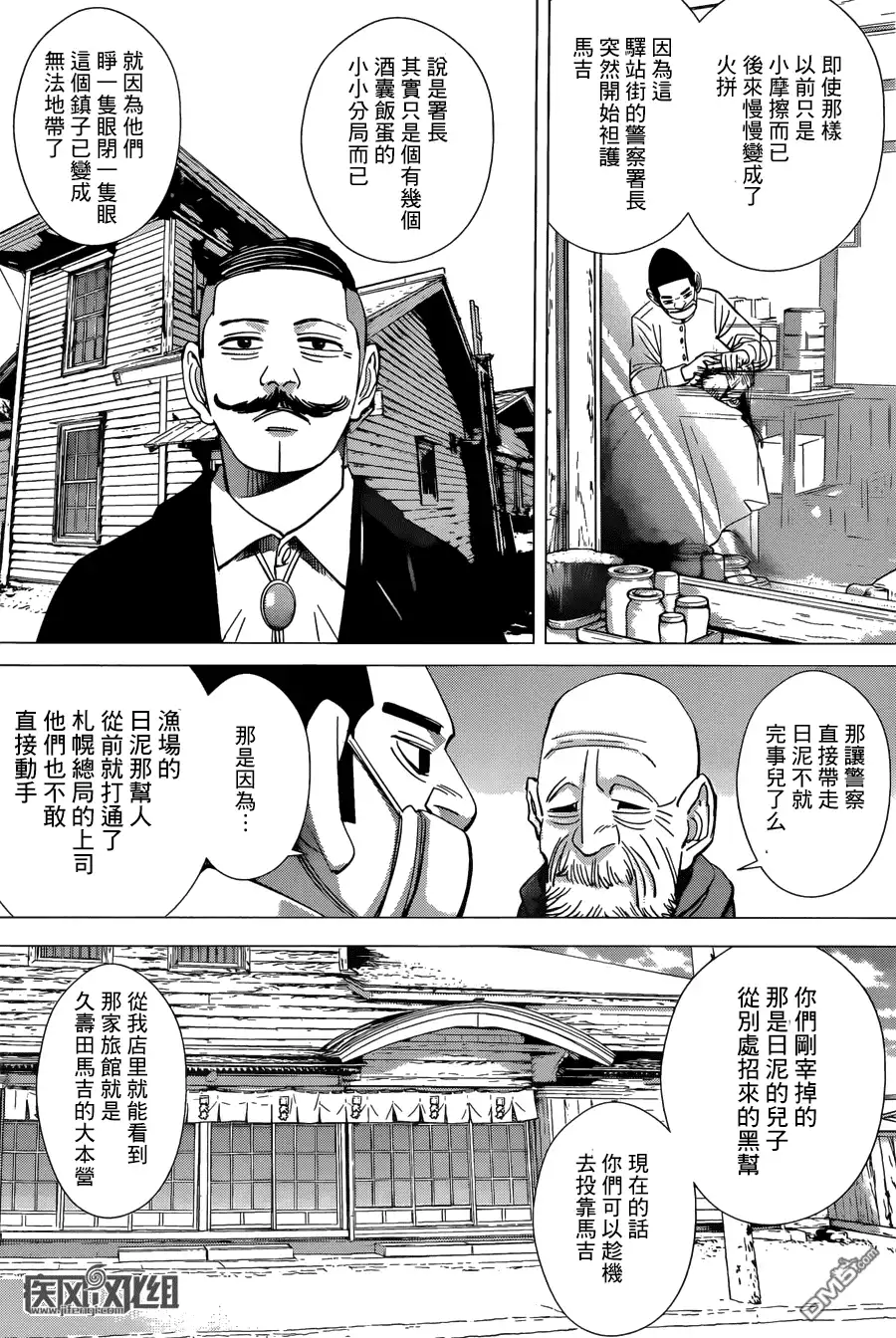 《黄金神威》第55话 鯟七十郎 第11页