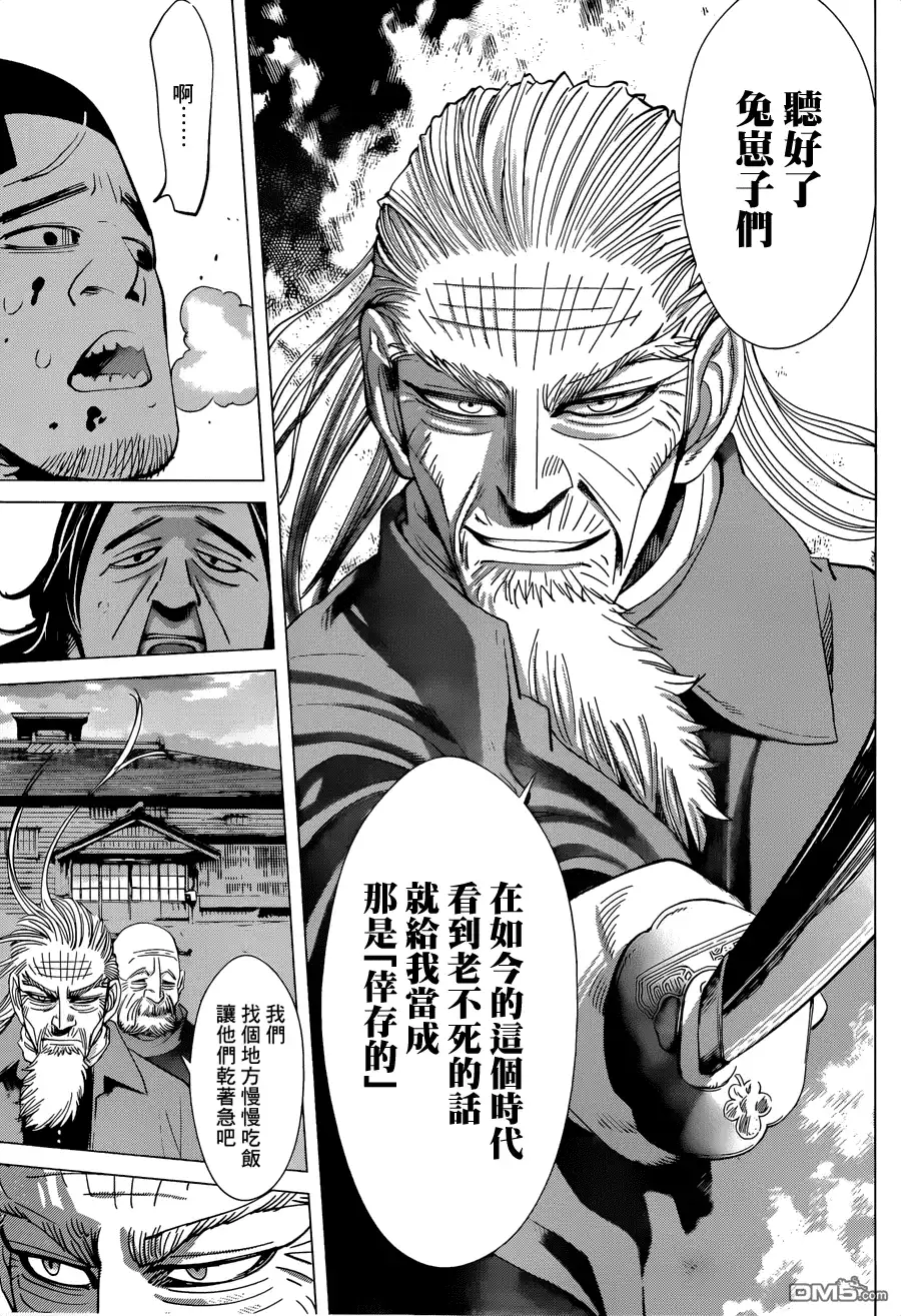 《黄金神威》第55话 鯟七十郎 第16页