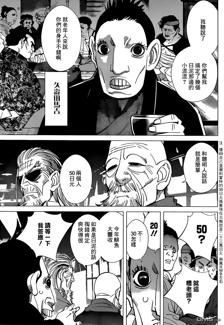 《黄金神威》第55话 鯟七十郎 第12页