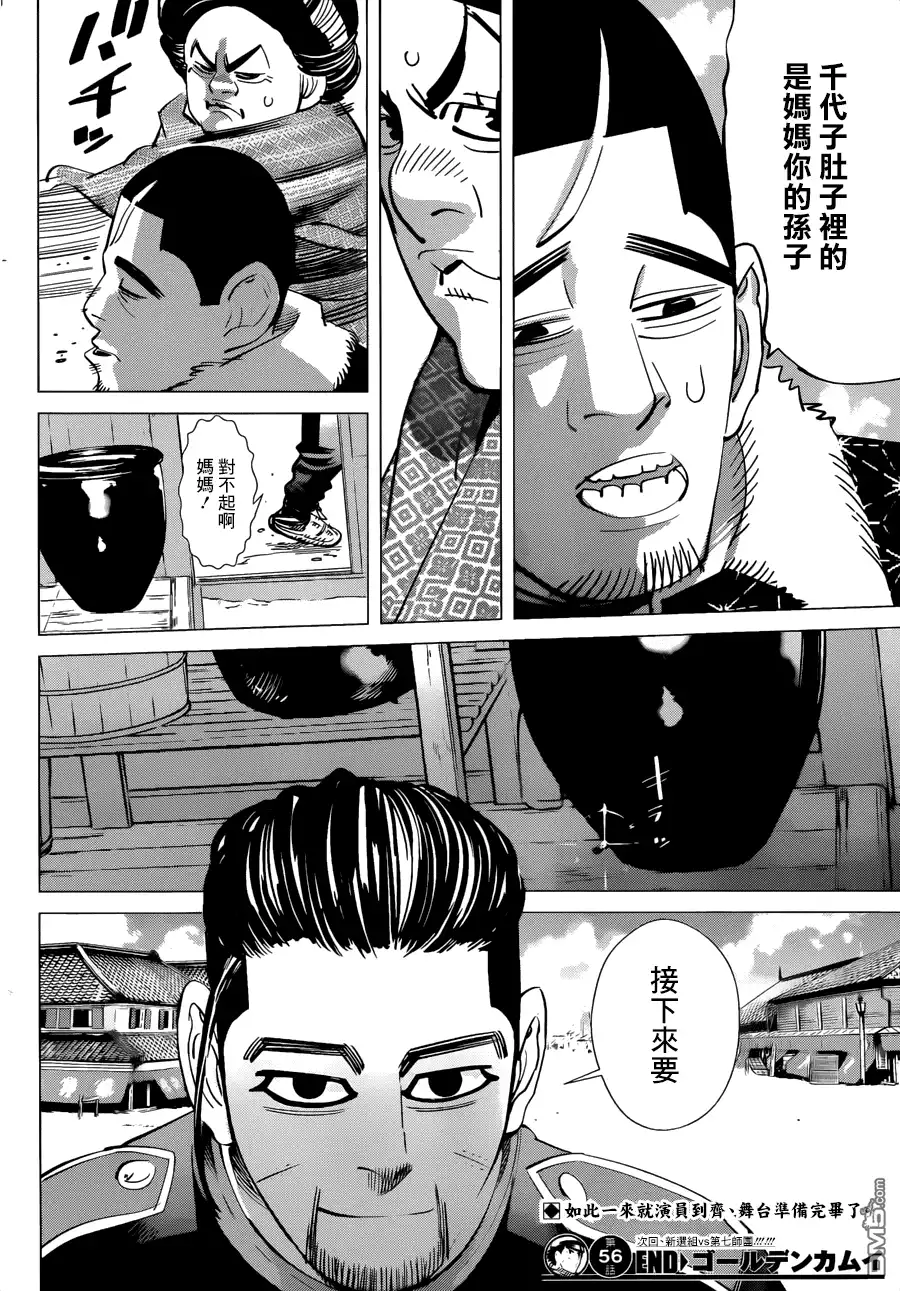 《黄金神威》第56话 松前藩 第18页
