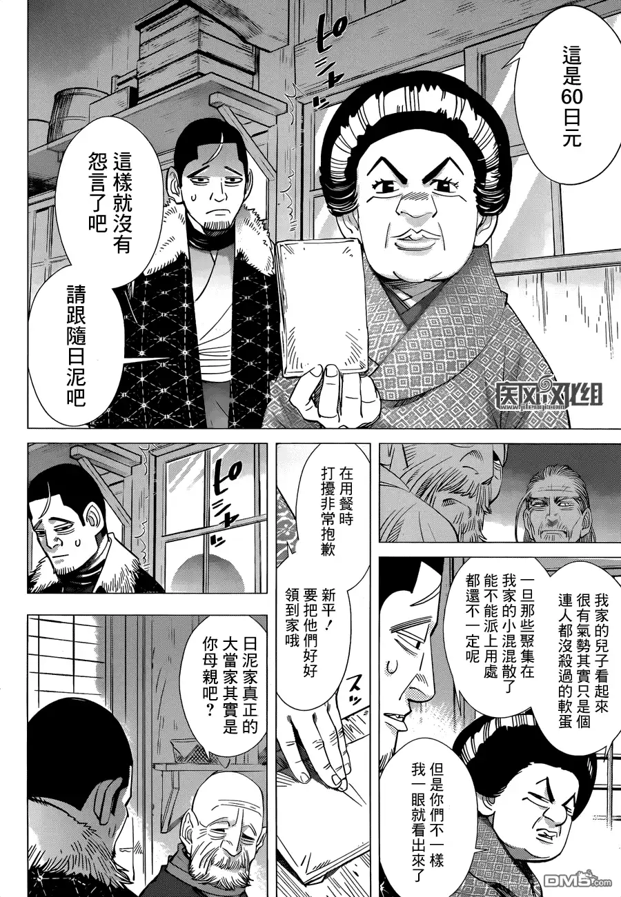 《黄金神威》第56话 松前藩 第4页