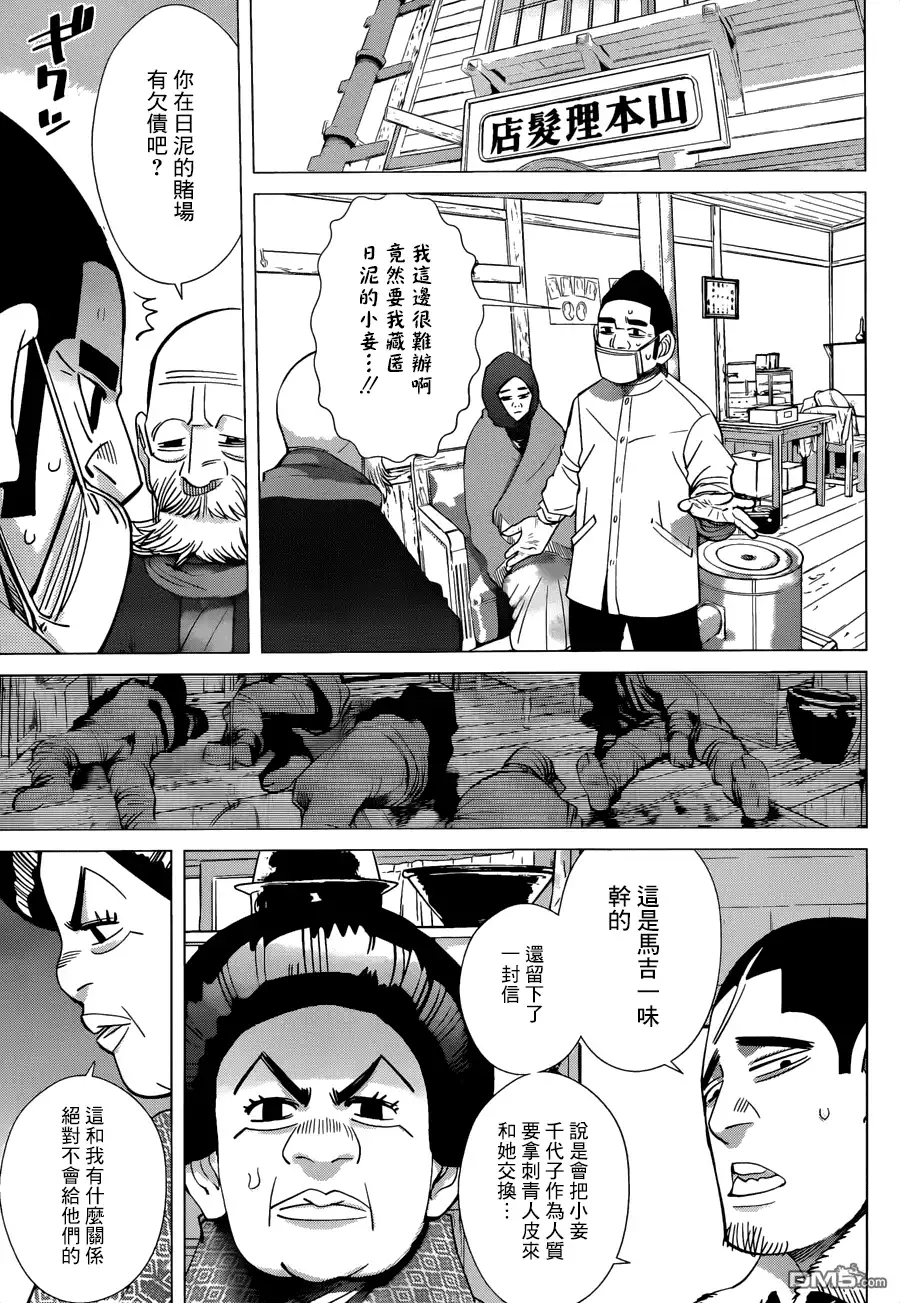 《黄金神威》第56话 松前藩 第17页