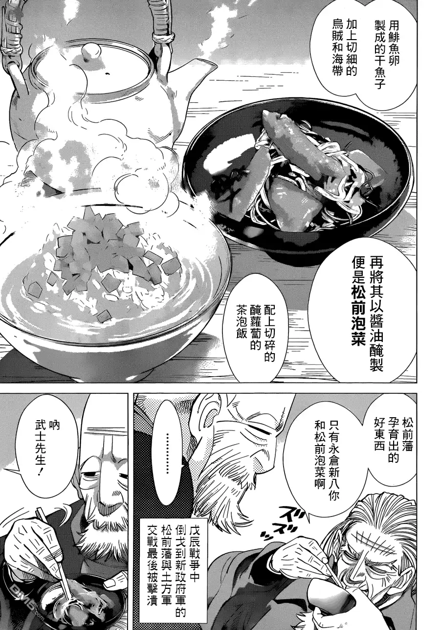 《黄金神威》第56话 松前藩 第3页