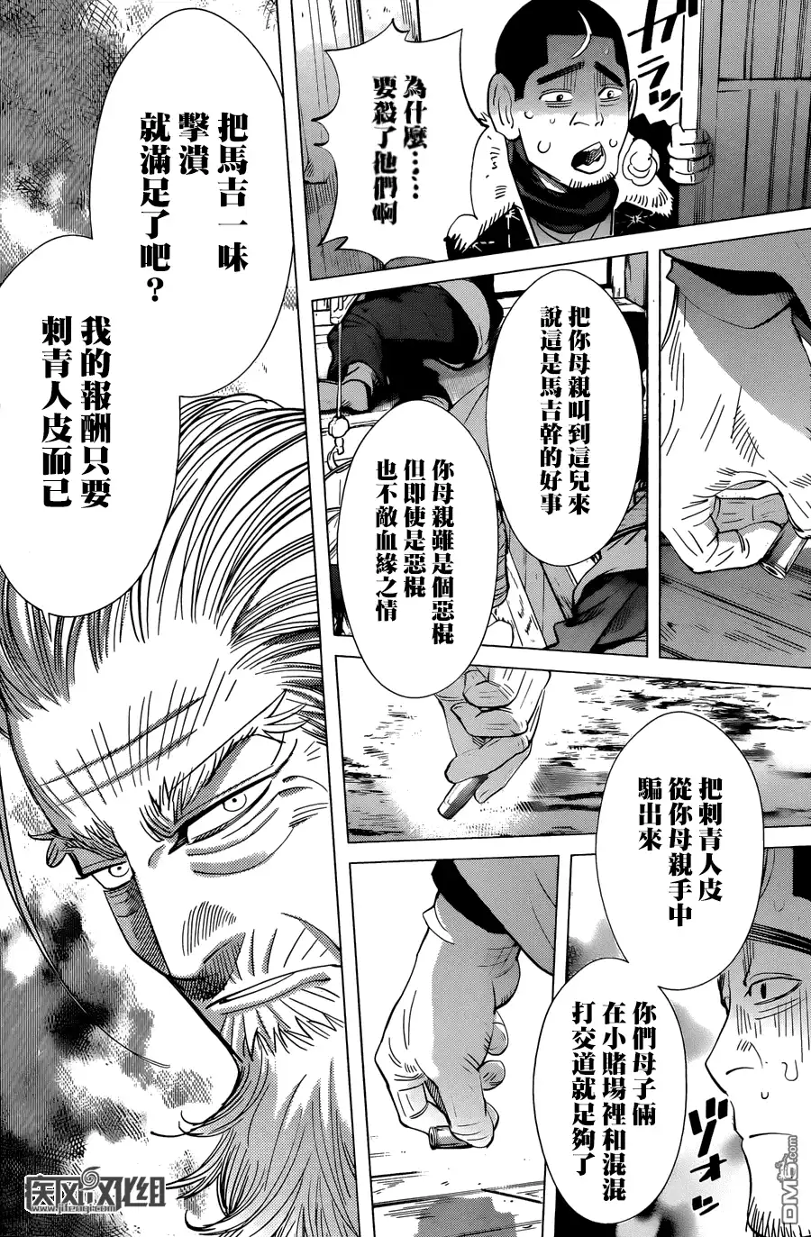 《黄金神威》第56话 松前藩 第16页