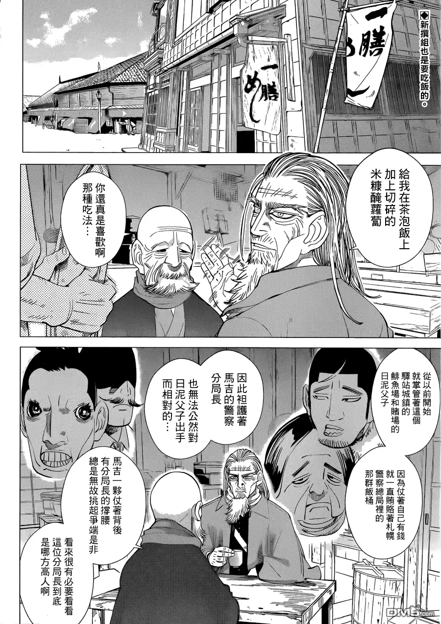 《黄金神威》第56话 松前藩 第2页