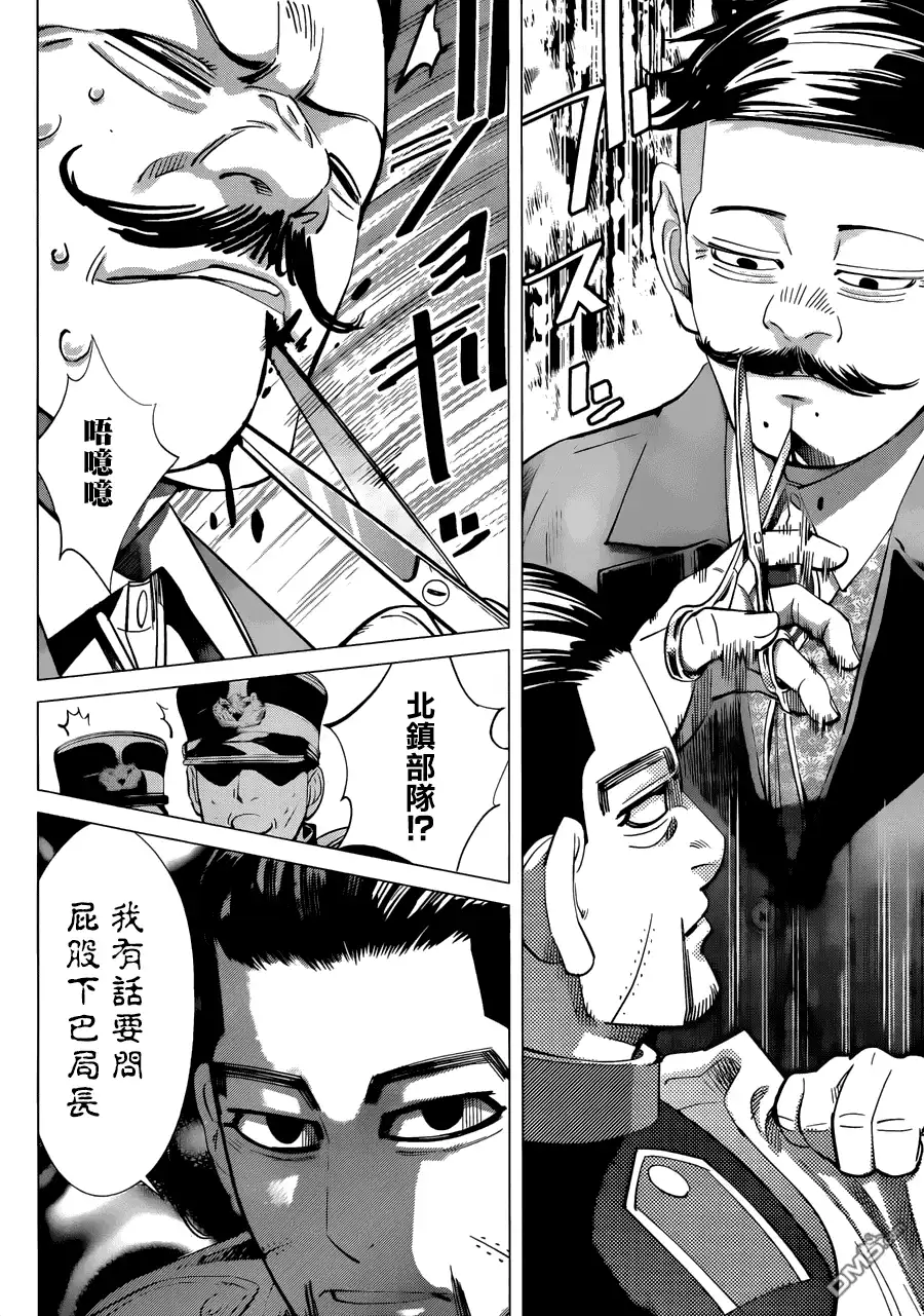 《黄金神威》第56话 松前藩 第8页