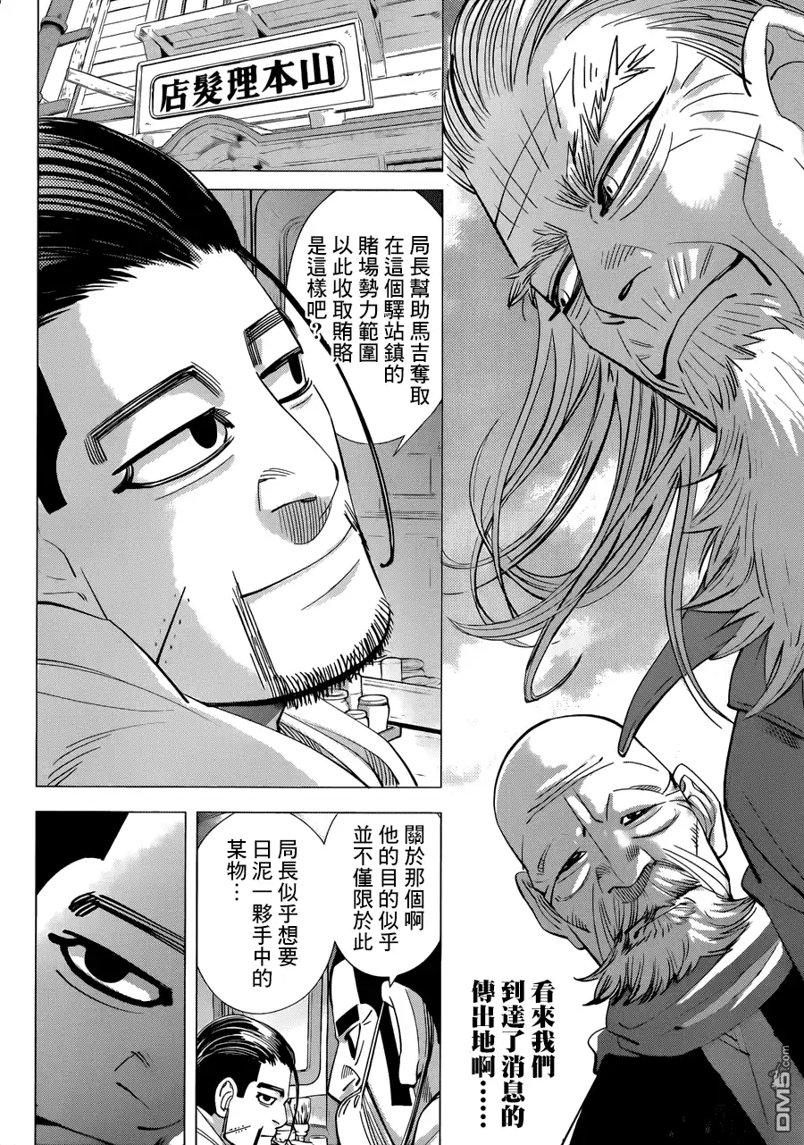 《黄金神威》第56话 松前藩 第6页