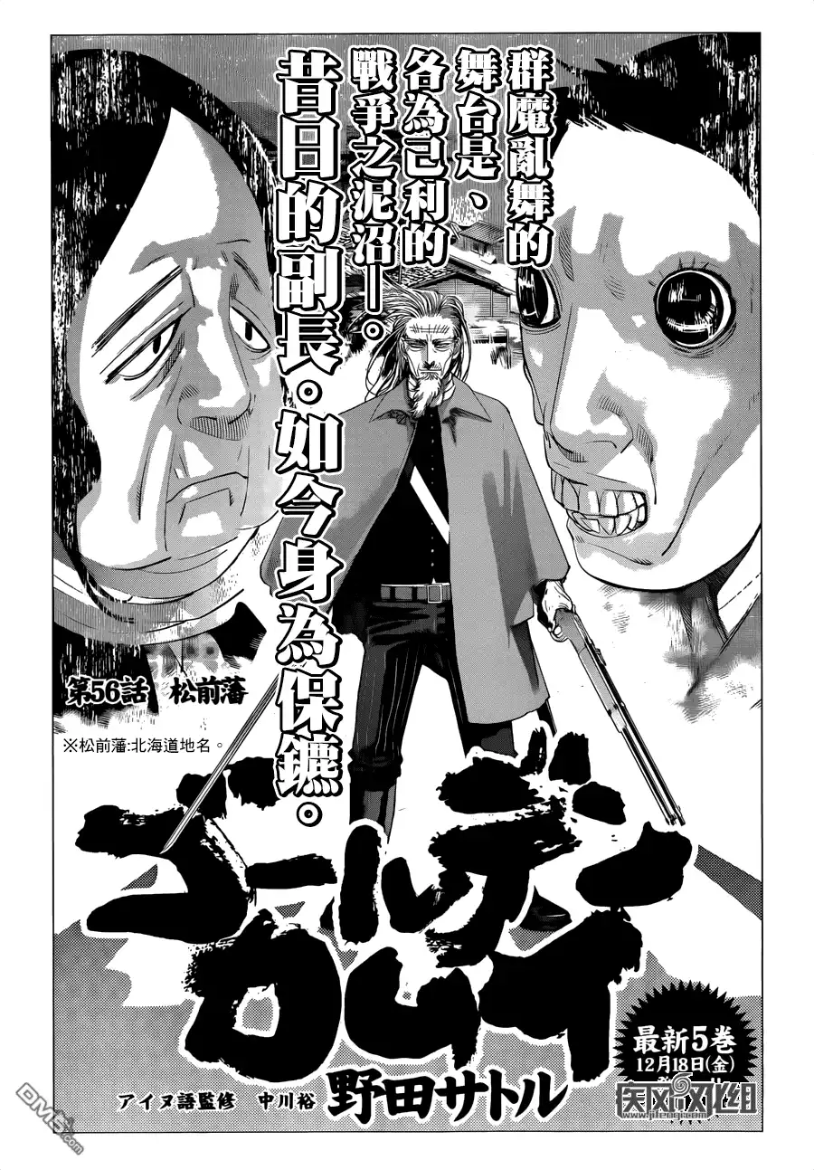 《黄金神威》第56话 松前藩 第1页