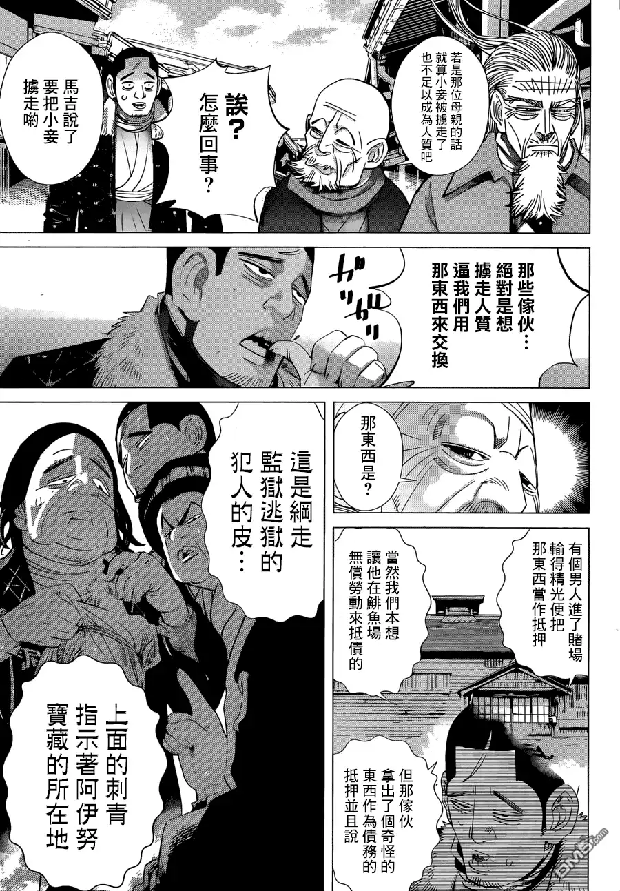 《黄金神威》第56话 松前藩 第5页