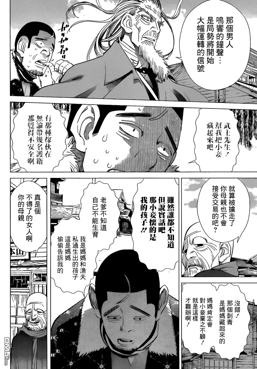《黄金神威》第56话 松前藩 第12页