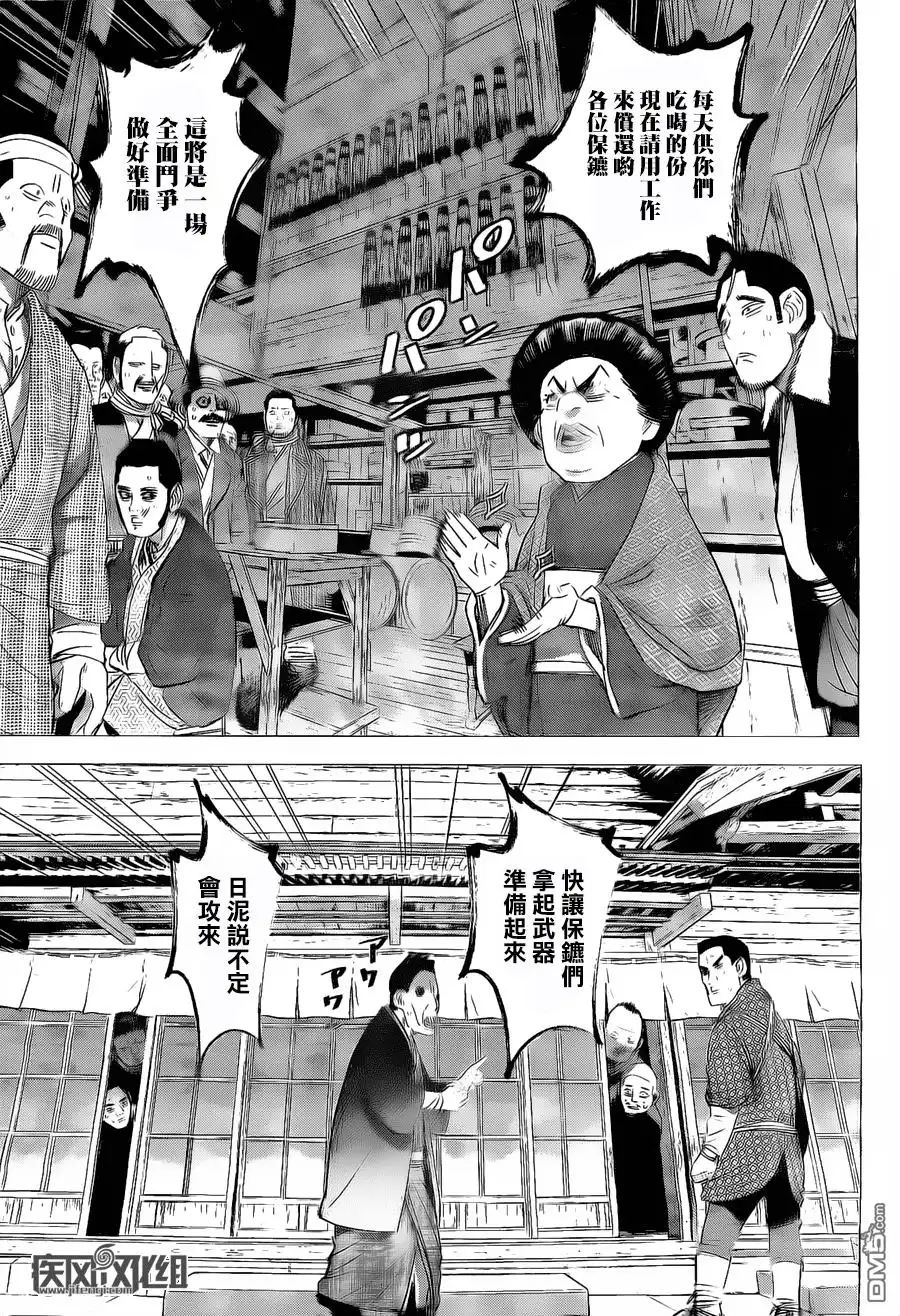 《黄金神威》第57话 泡影 第7页