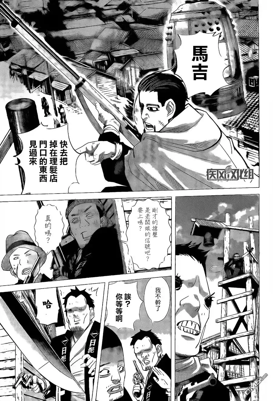 《黄金神威》第57话 泡影 第16页